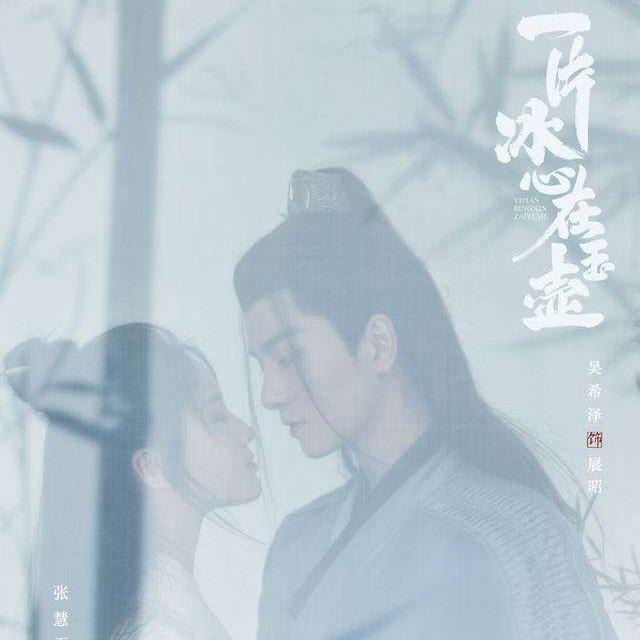 羁绊（《一片冰心在玉壶》主题曲）女版翻唱