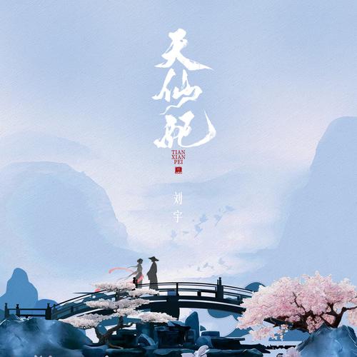 月鳞绮纪