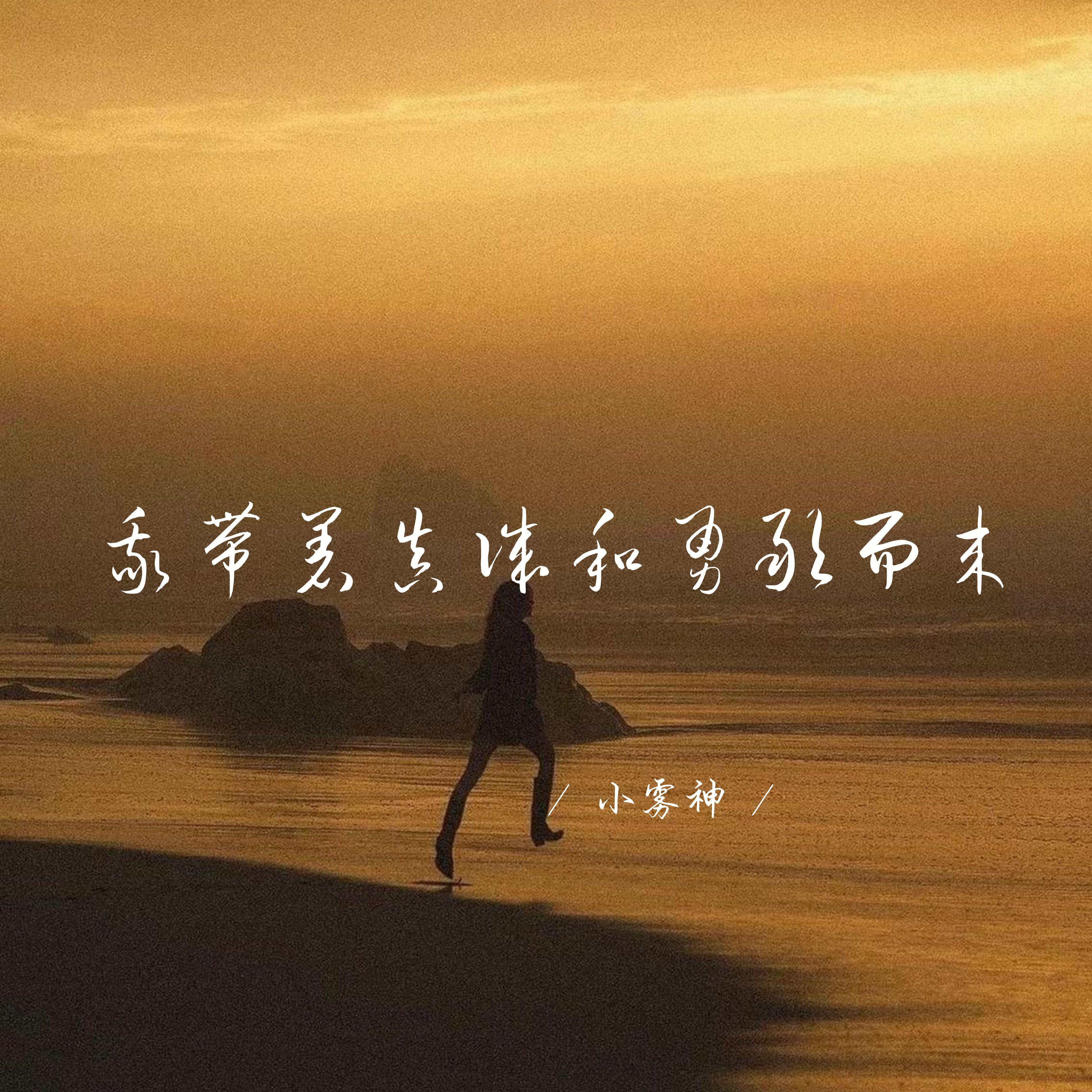 我没在遇到心动的人