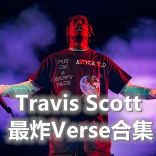 Travis Scott最炸Verse合集！