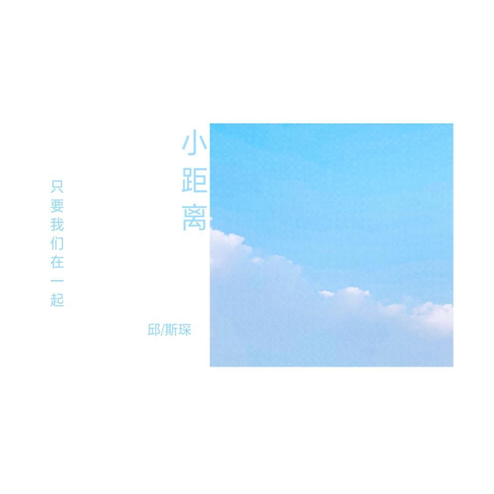 小距离