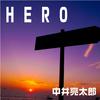 中井亮太郎 - Hero