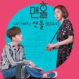 맨홀 OST Part 3