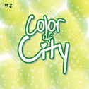 Color Of City (Green)专辑