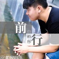 （吕继宏）咱老百姓--无损制作伴奏