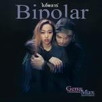 ไบโพลาร์ (Bipolar)专辑