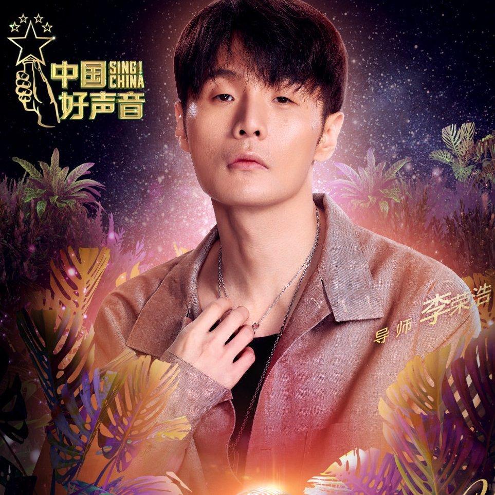 2020中国好声音