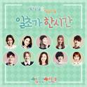 썸남썸녀 OST Part.3专辑