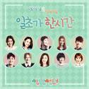 썸남썸녀 OST Part.3