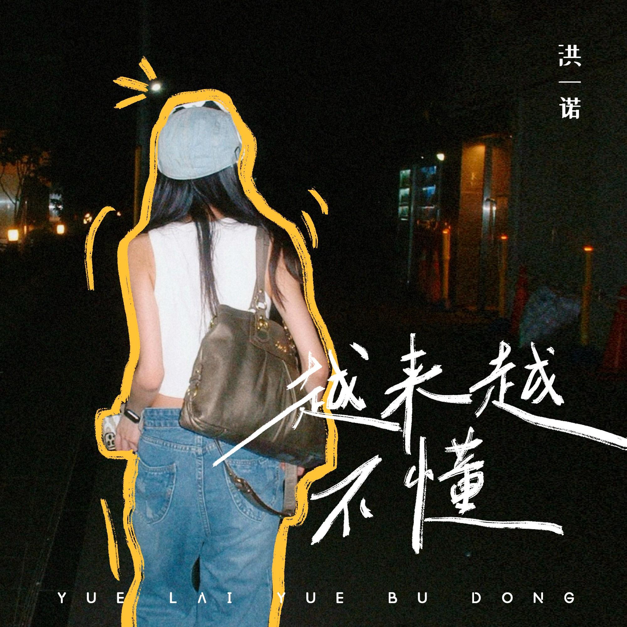 越来越不懂