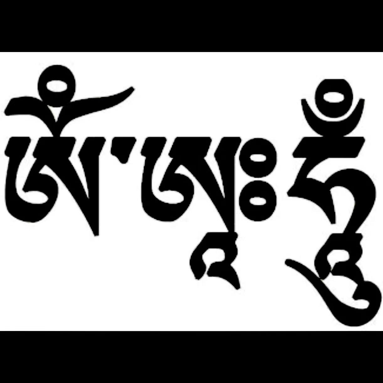 总持咒