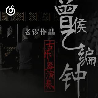 打击乐器精选|从《湘夫人之歌》听起