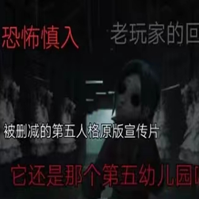第五人格|阴间BGM
