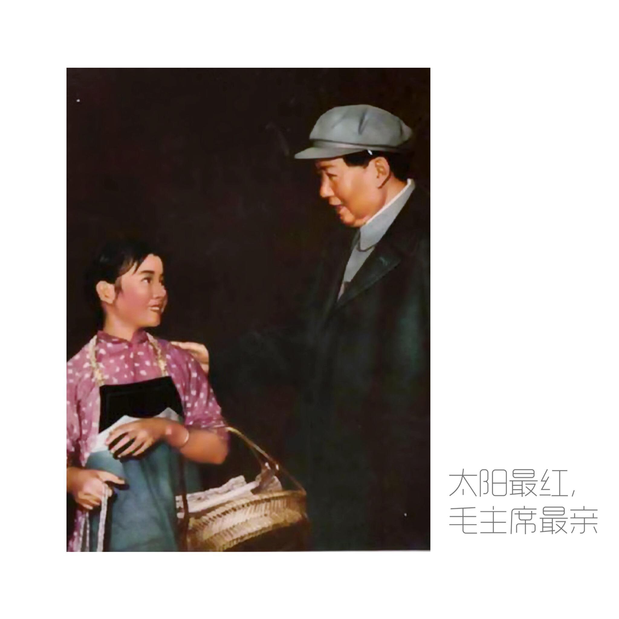 太阳最红毛主席最亲专辑