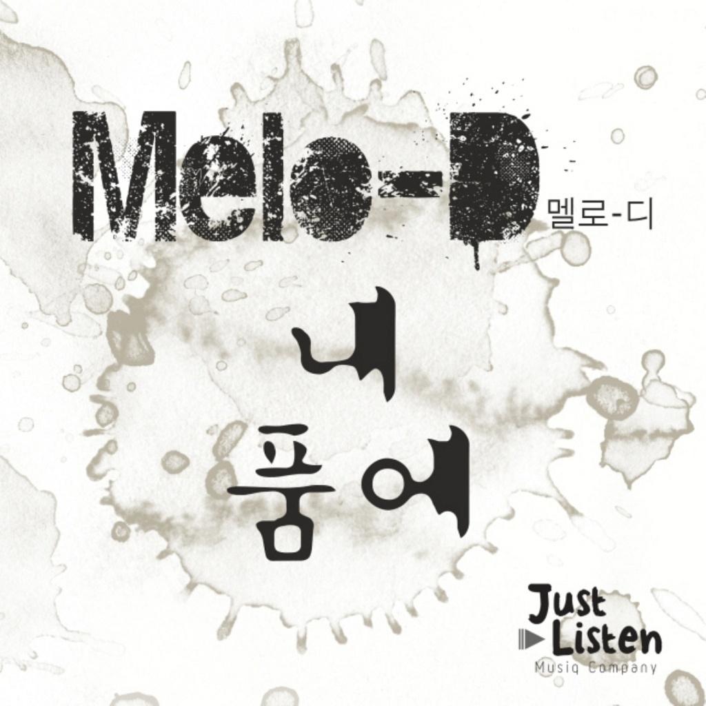 내 품에