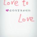 Love to Love专辑