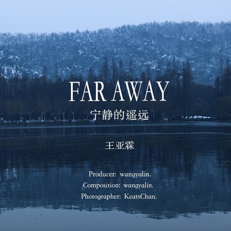 宁静的遥远(Far away)专辑