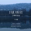 宁静的遥远(Far away)