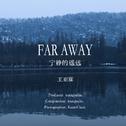 宁静的遥远(Far away)专辑