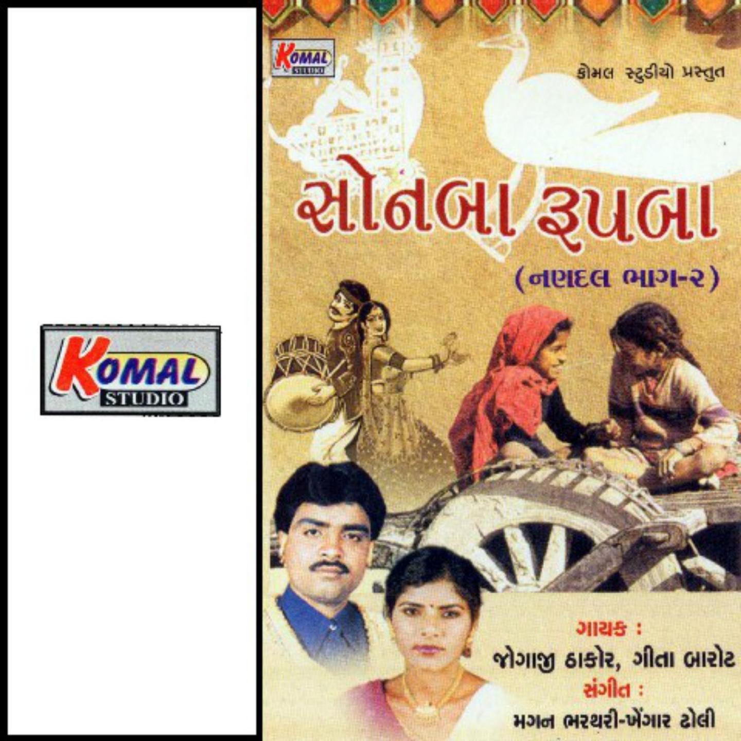 Ae Kidhii Lagan Ni Vaat Sonal Ba