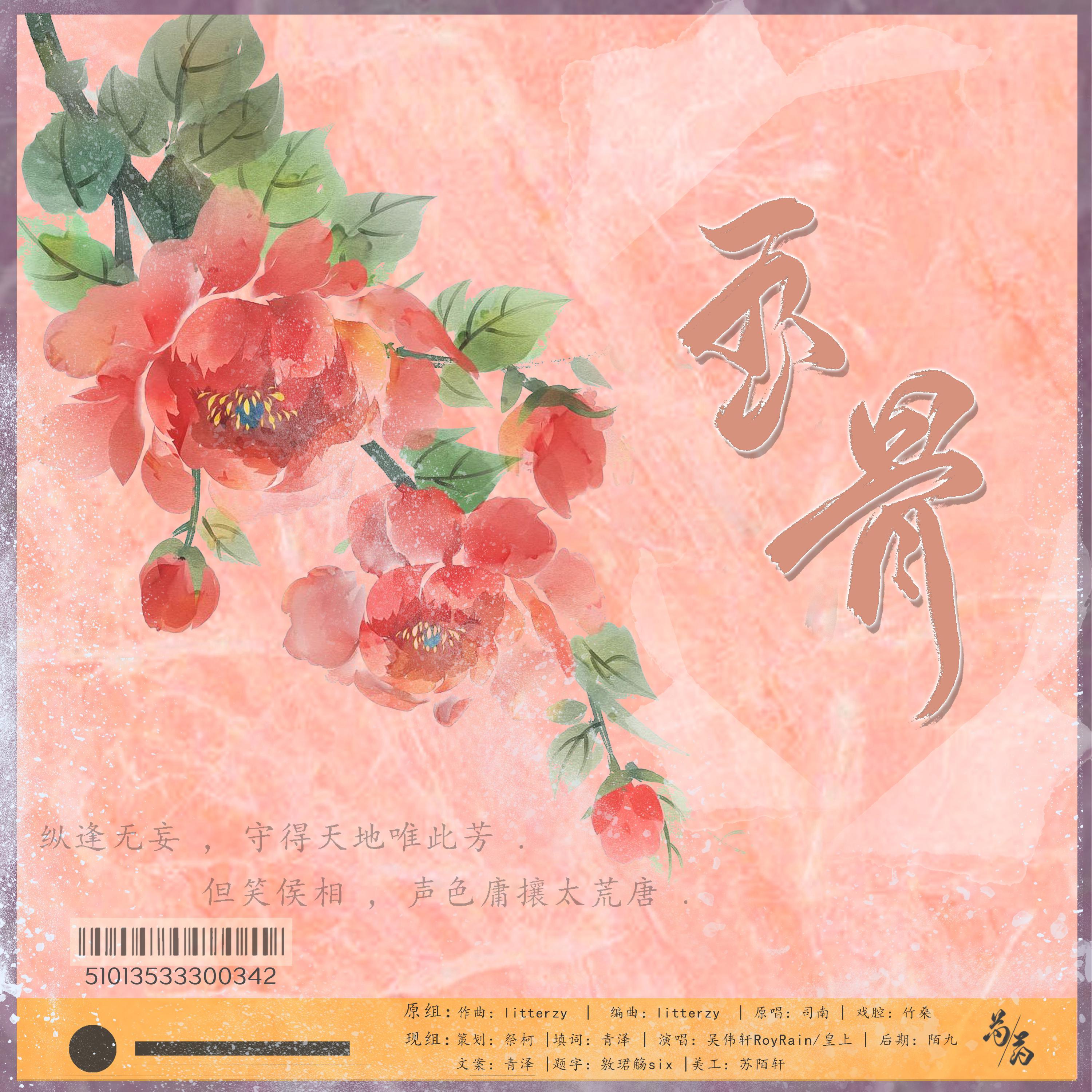 本草纲目系列翻填-玉骨·芍药