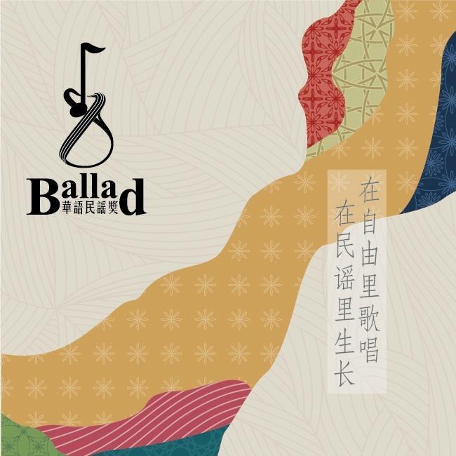 首届彼岸花开.华语民谣奖提名