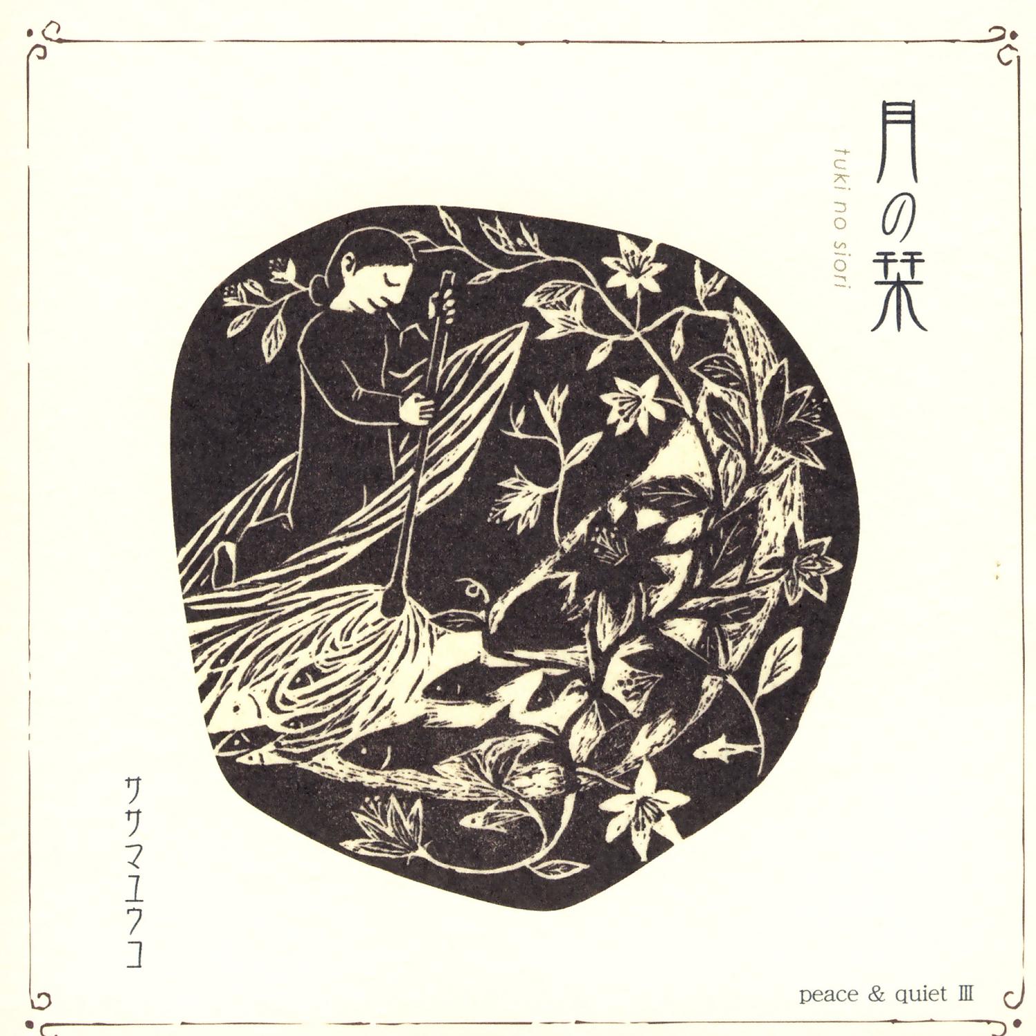 Peace and Quiet Ⅲ(Tuki No Siori)
