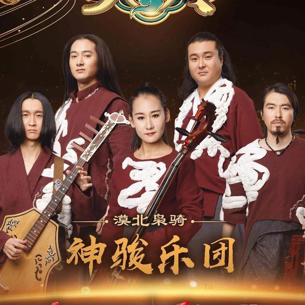 蒙古神骏乐团
