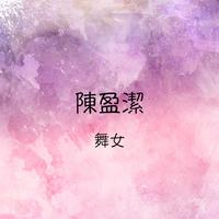 你要忍耐（降E调 ）