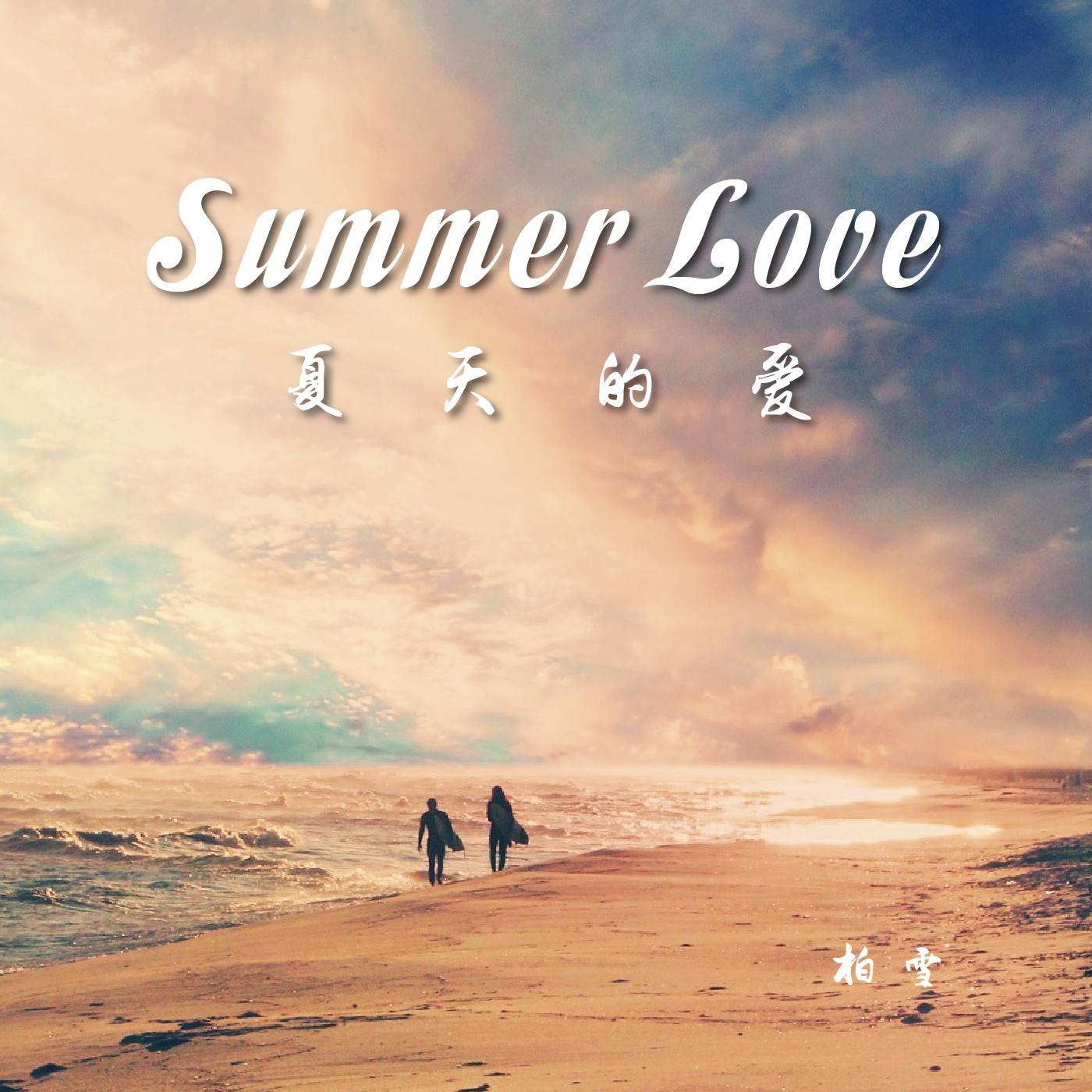 Summer Love专辑