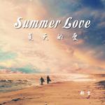 Summer Love专辑