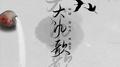大氿歌专辑