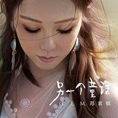 G.E.M.邓紫棋《倒数吉他谱》F调_音符如流水般柔和