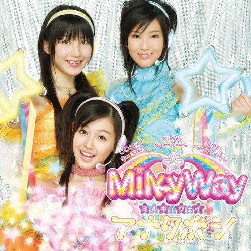 Milkyway - アナタボシ(Instrumental)