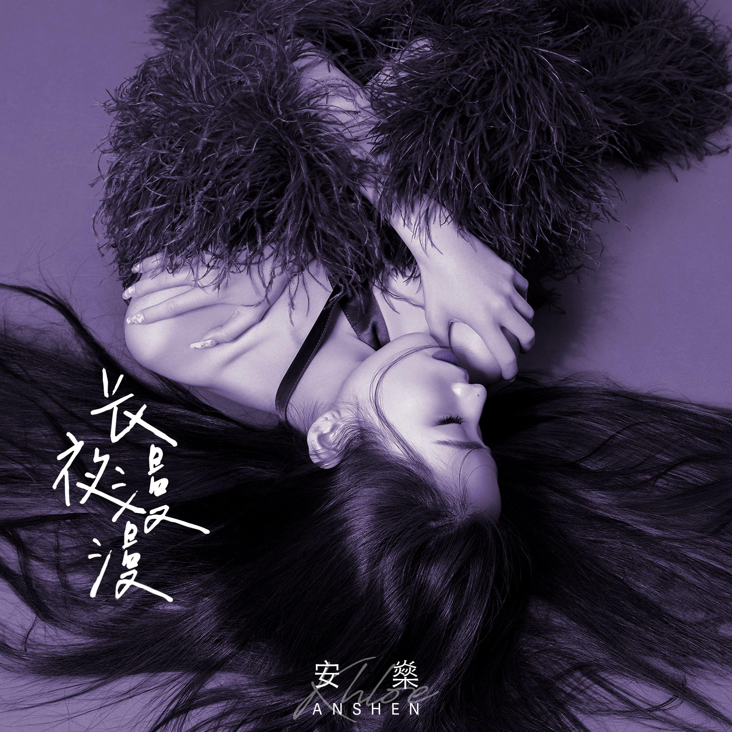 长夜漫漫