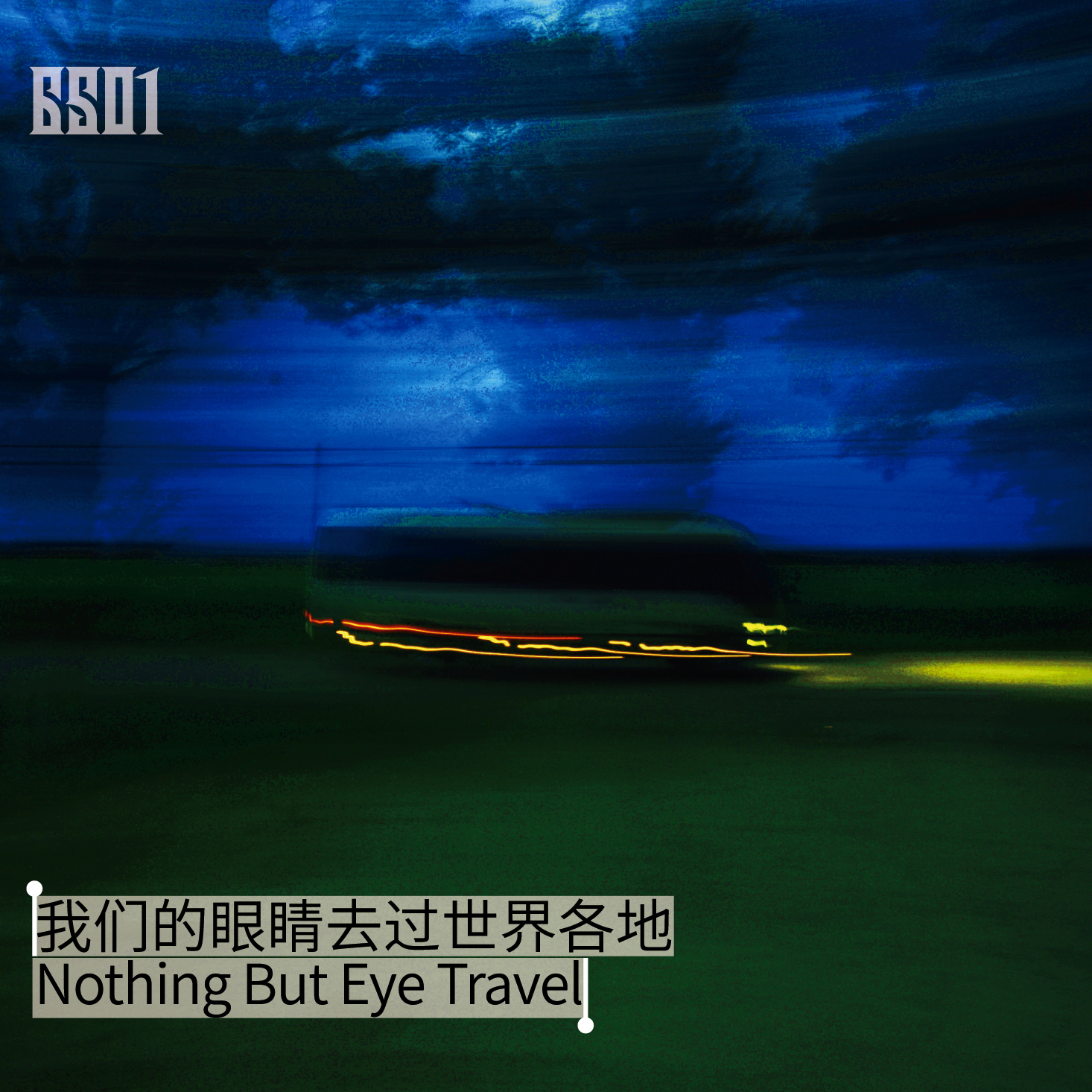 我们的眼睛去过世界各地
