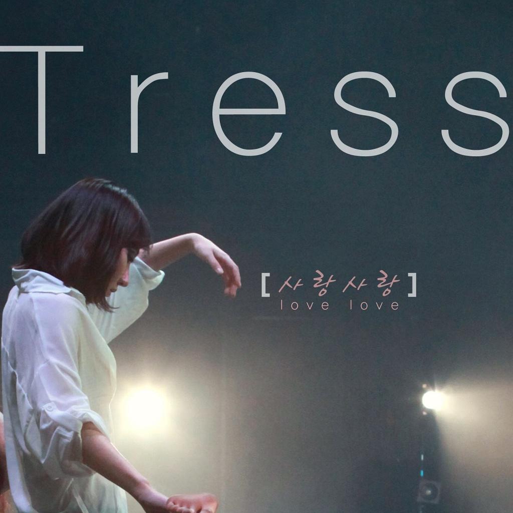 Tress Love Love专辑