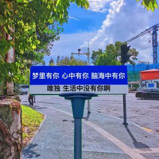 我终于懂了别人口中说的那种思念