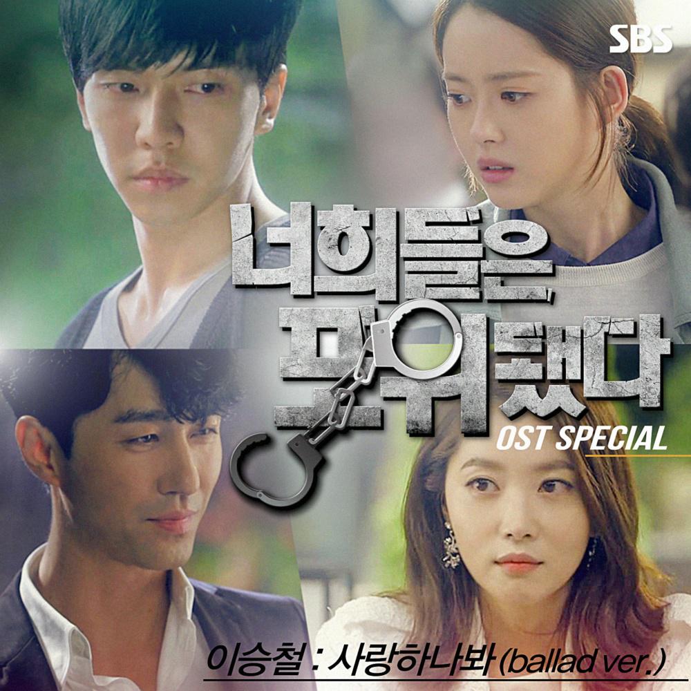 너희들은 포위됐다 OST Special专辑