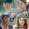 너희들은 포위됐다 OST Special专辑