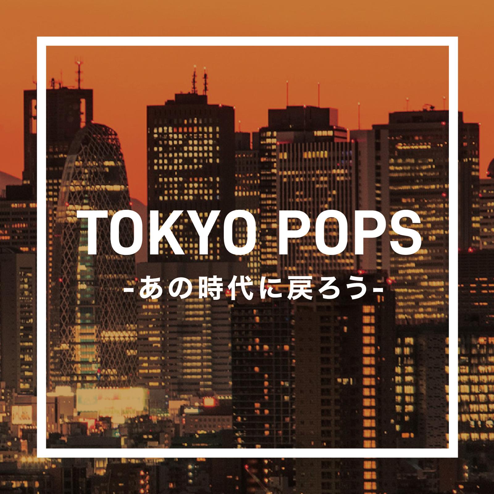 世界が終るまでは… (Cover)