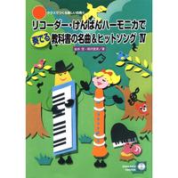 時空を越えて(原唱)