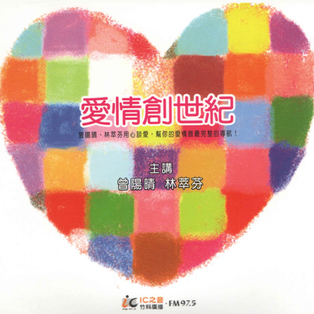 爱情创世纪
