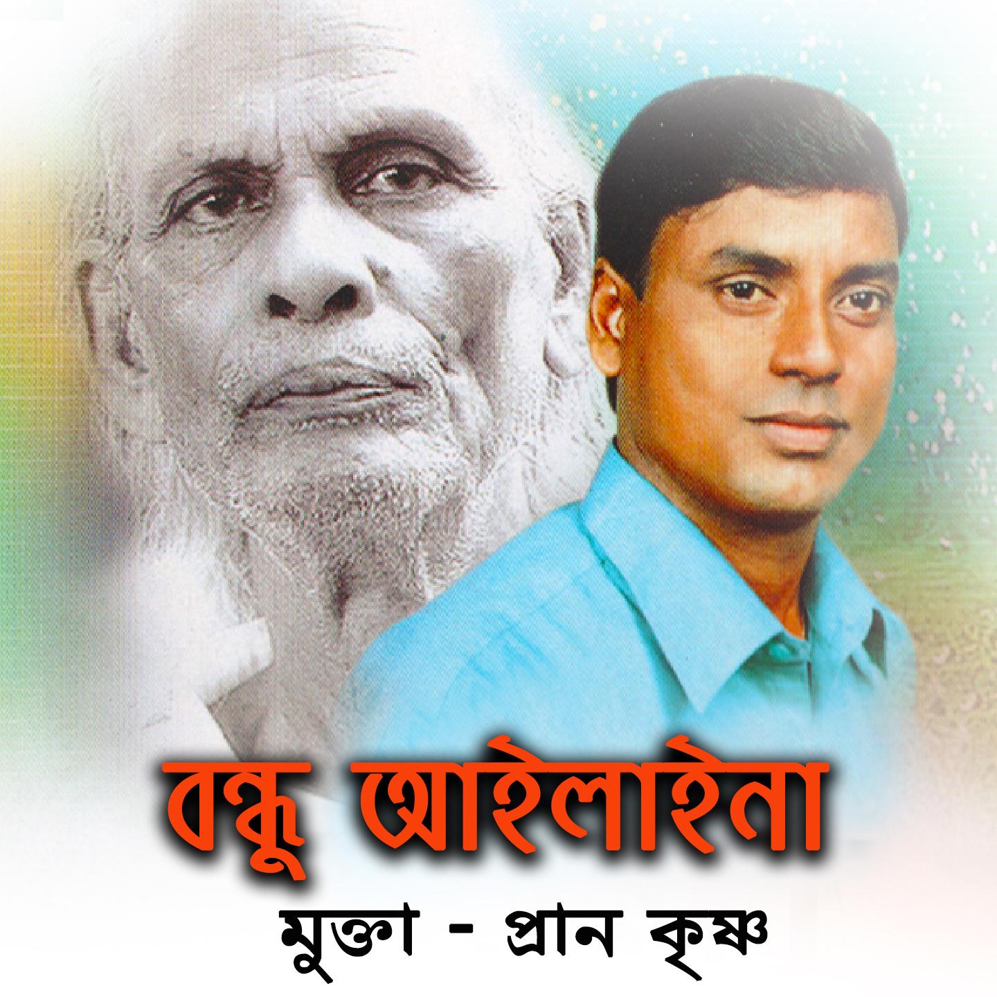 Bondhu Ailana