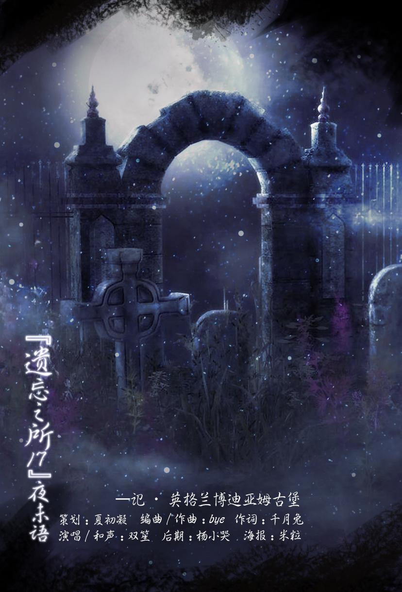 【双笙】夜未语