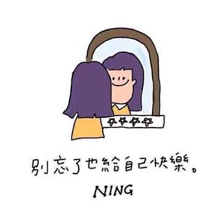 生活是美好的！