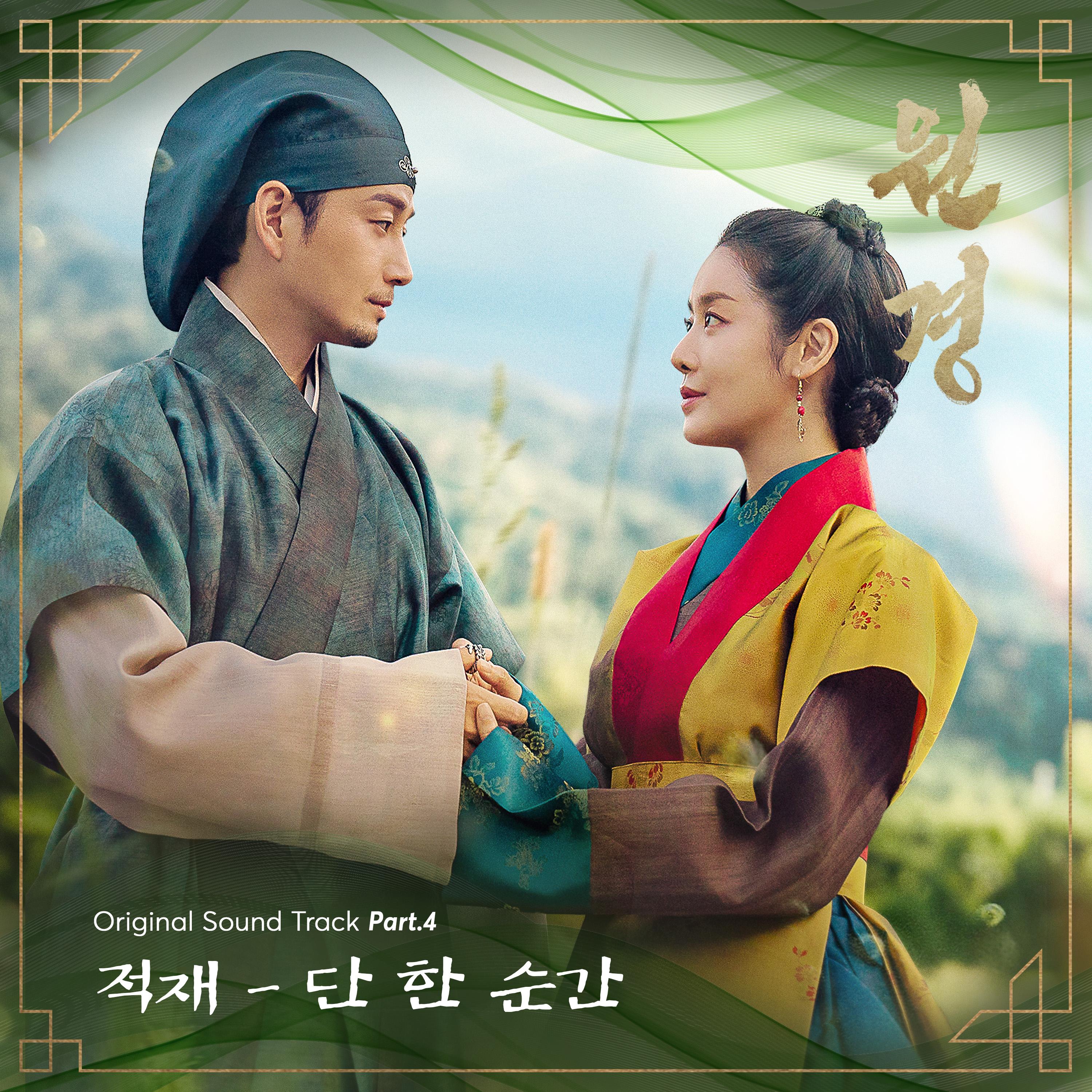 원경 OST Part.4