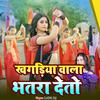 Aashish Raj - Khagriya Wala Bhatra Detao