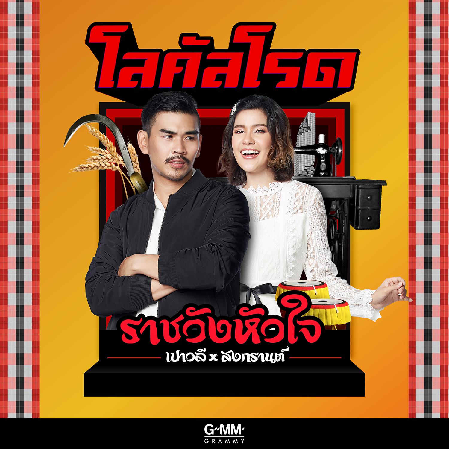 โลคัลโรด