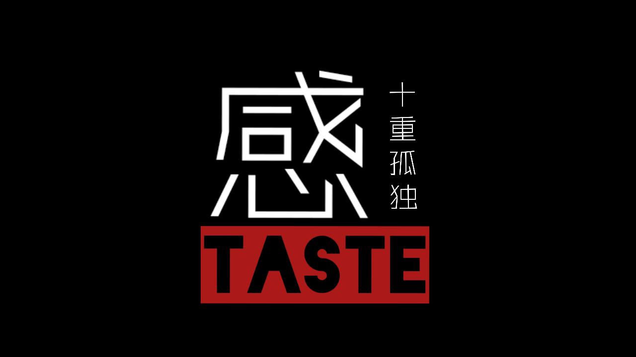 感TASTE专辑